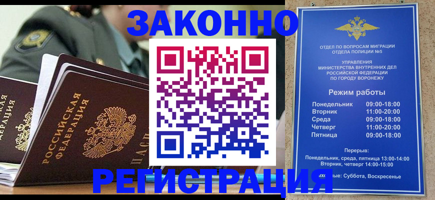 временная регистрация законно в Воркуте