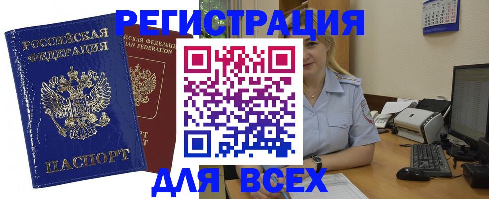 временная регистрация поиск в Воркуте