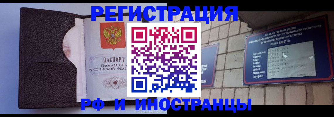 прописка законно в Воркуте