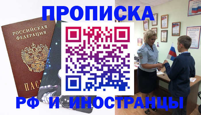 временная регистрация в квартире в Воркуте
