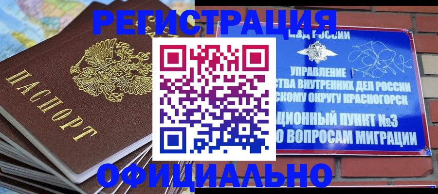 прописка 2025 в Воркуте